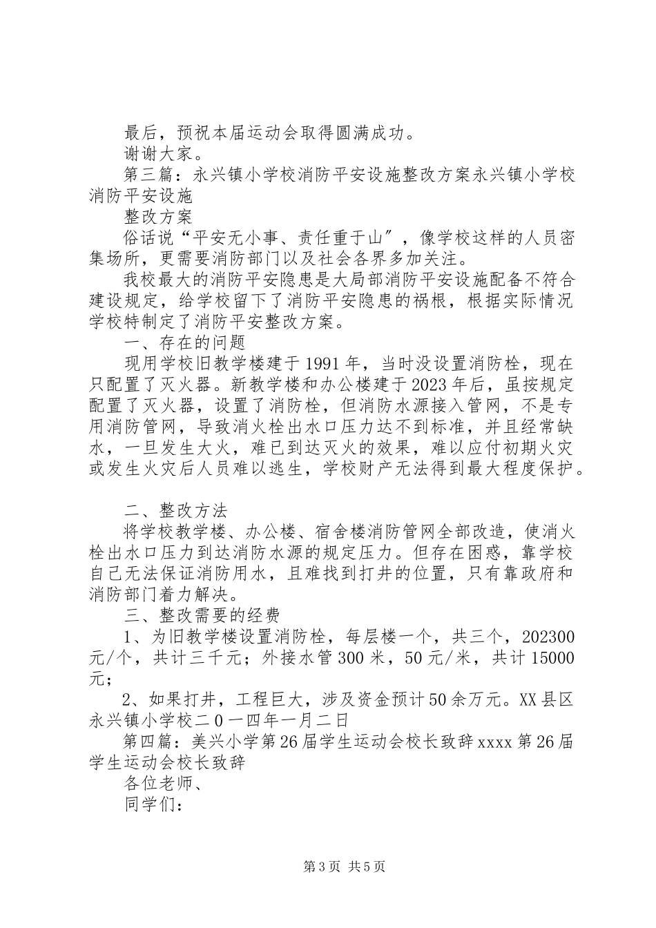 2023年学校第七届秋季运动会致辞.docx_第3页