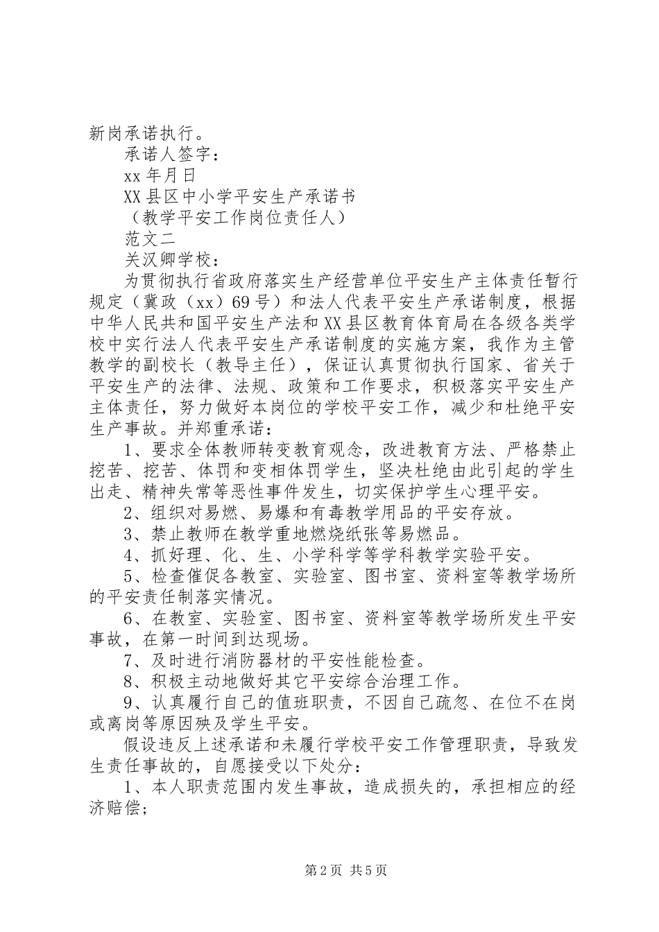 2023年学校安全生产承诺书精篇.docx_第2页