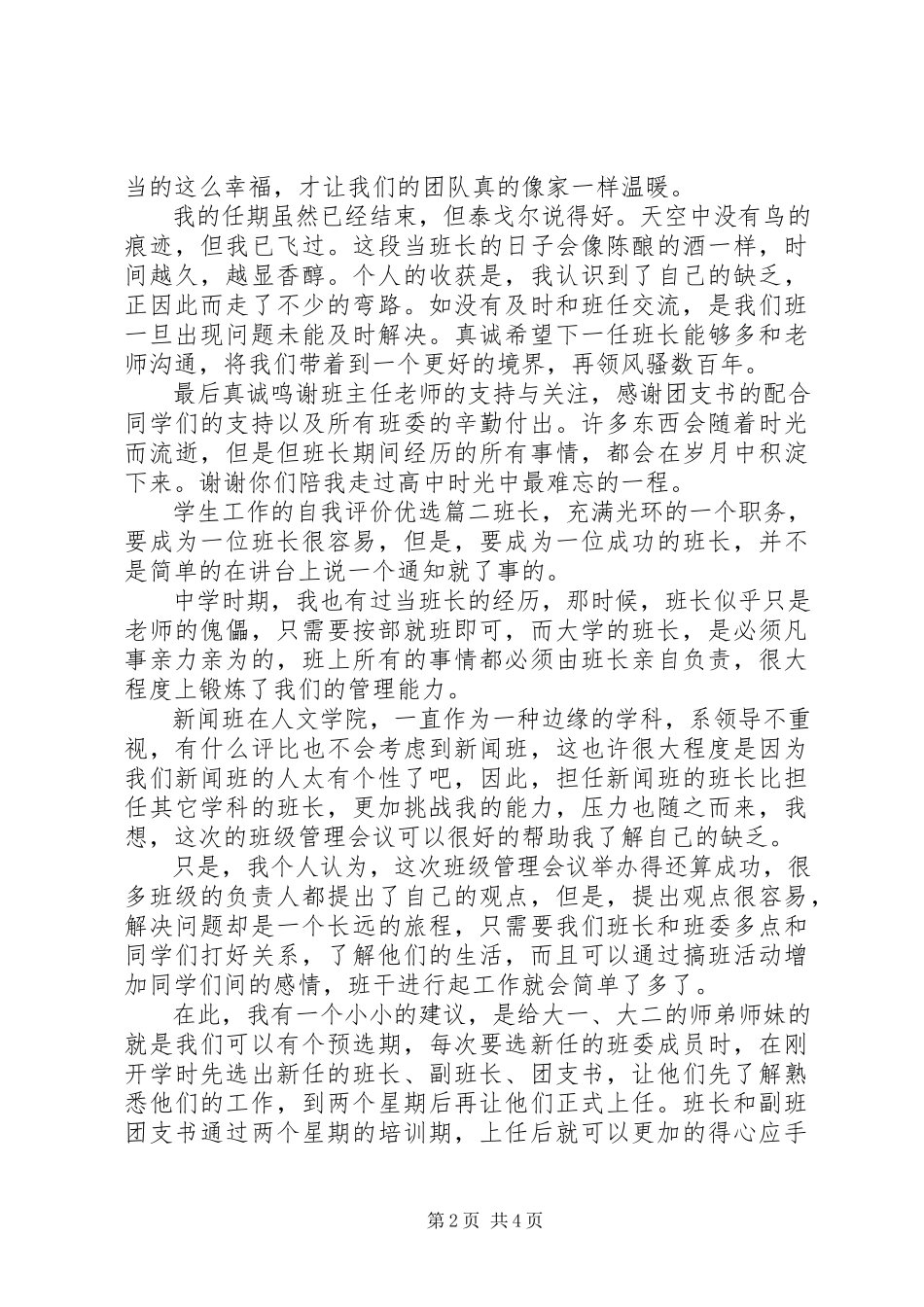 2023年学生工作的自我评价优选.docx_第2页