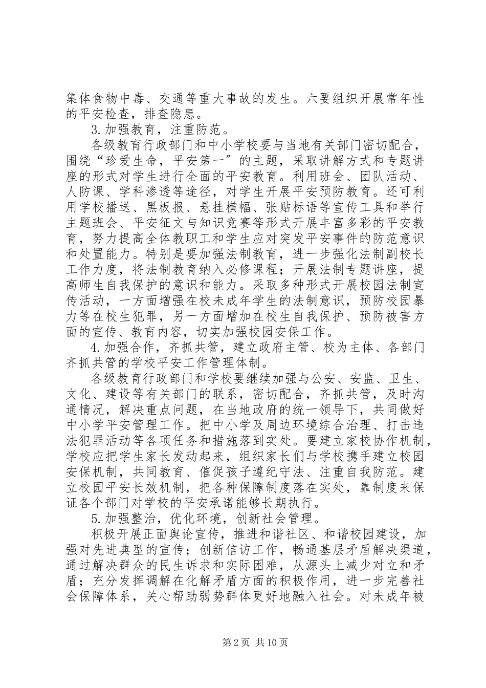 2023年学校存在的主要安全隐患及解决对策.docx_第2页