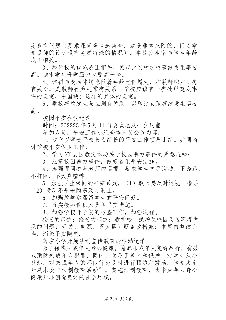 2023年学校法制安全会议记录.docx_第2页