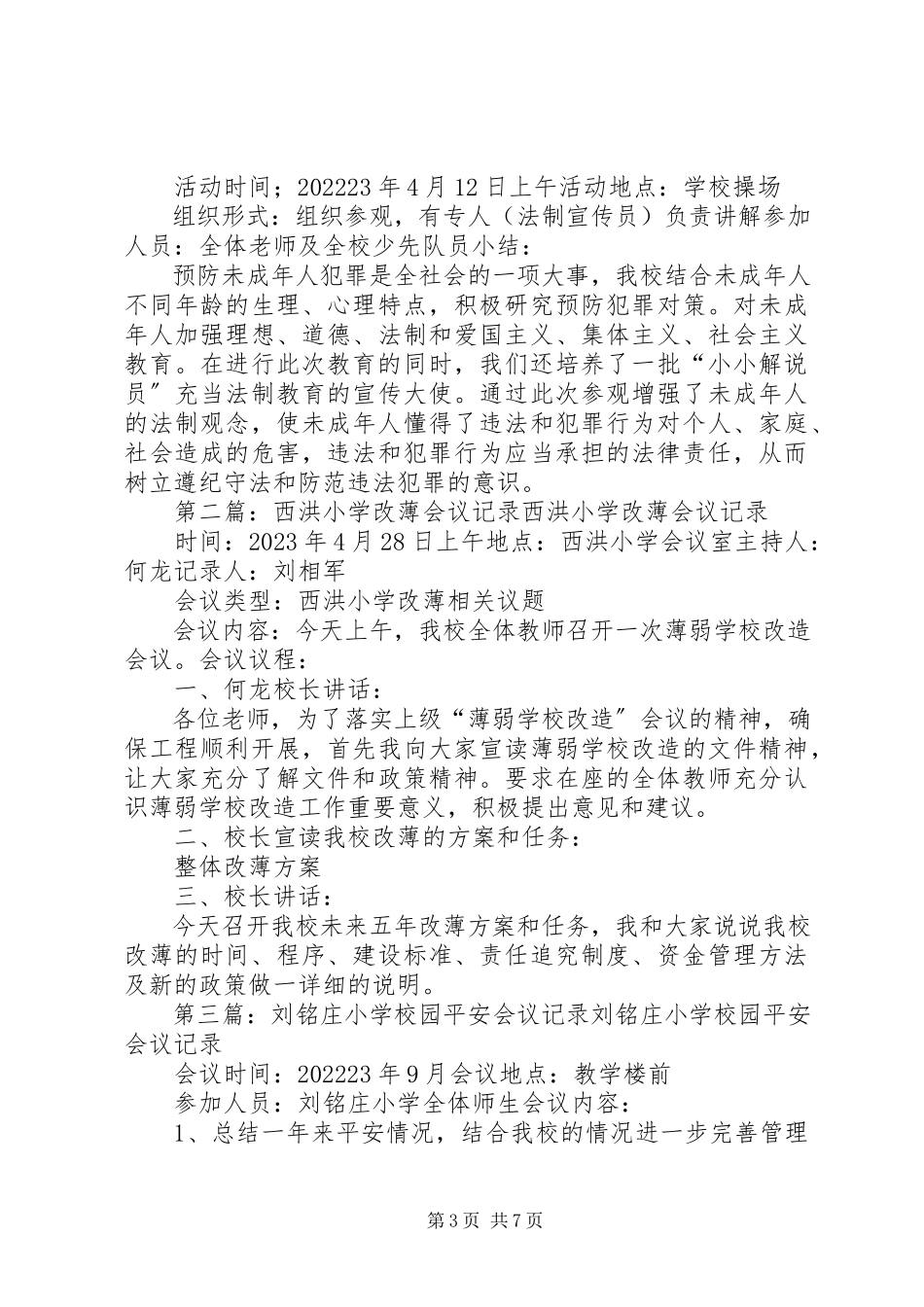 2023年学校法制安全会议记录.docx_第3页