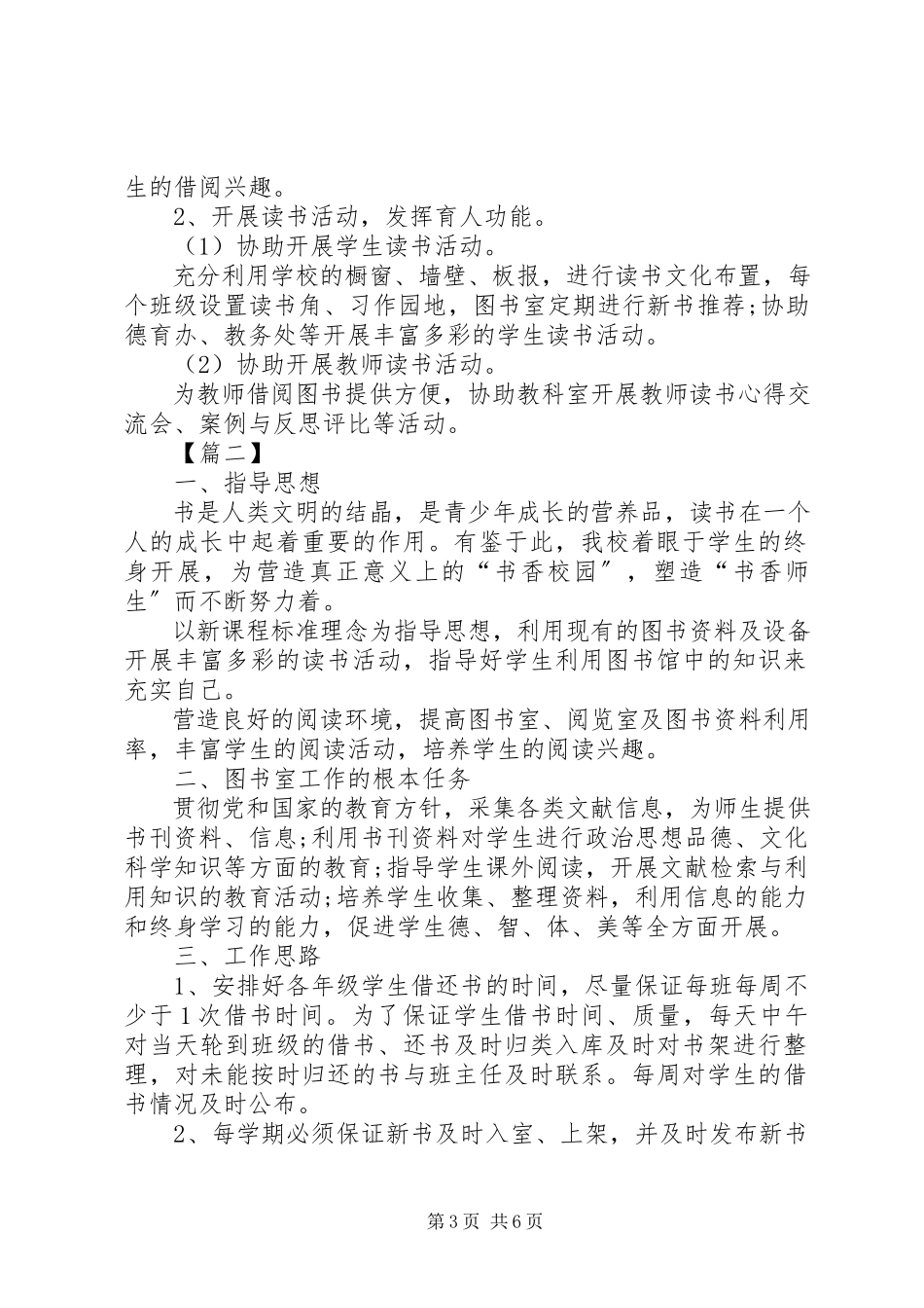 2023年小学图书室工作计划范例.docx_第3页