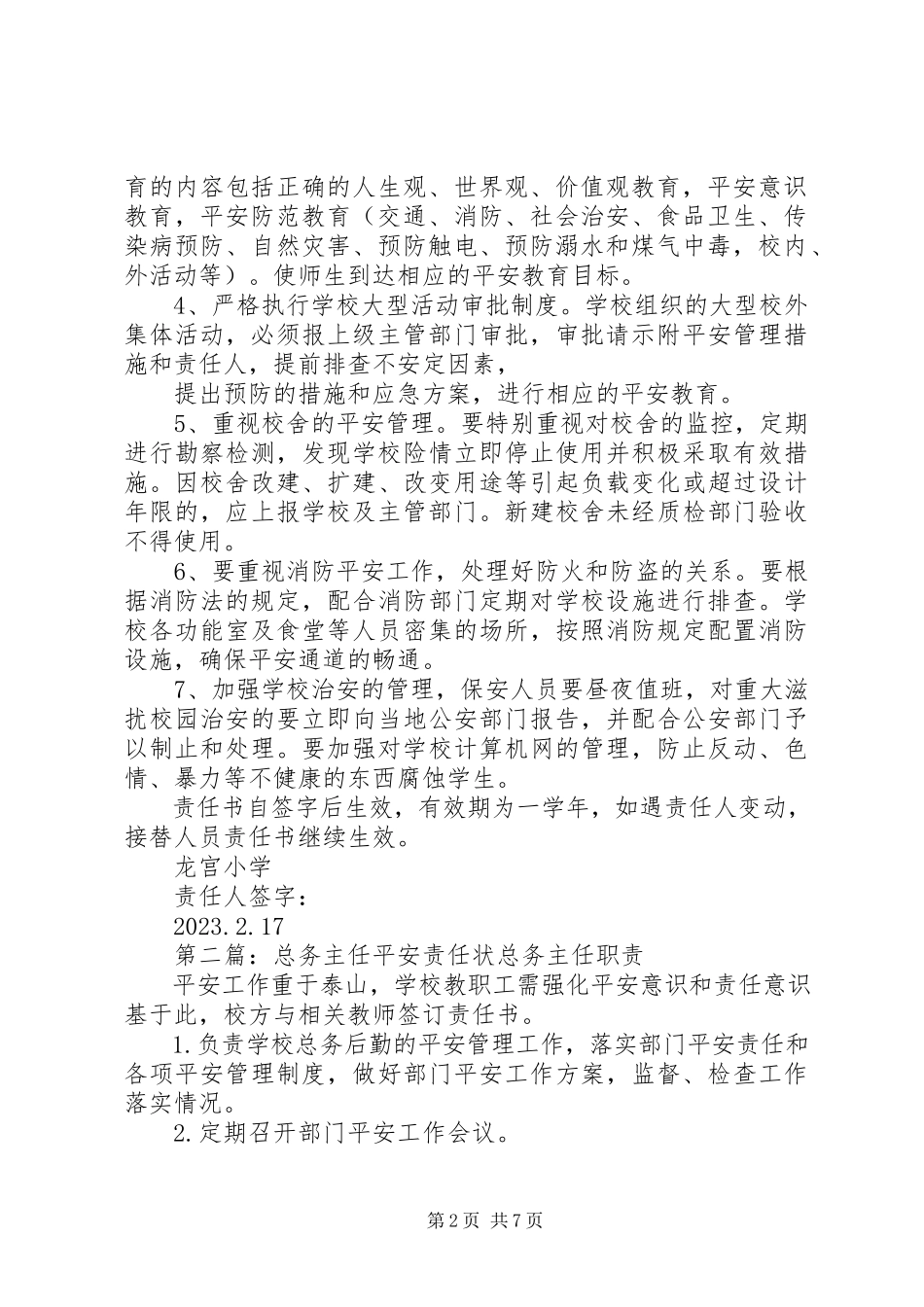 2023年学校安全主任安全责任状.docx_第2页