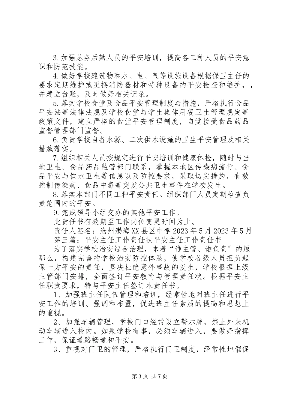 2023年学校安全主任安全责任状.docx_第3页