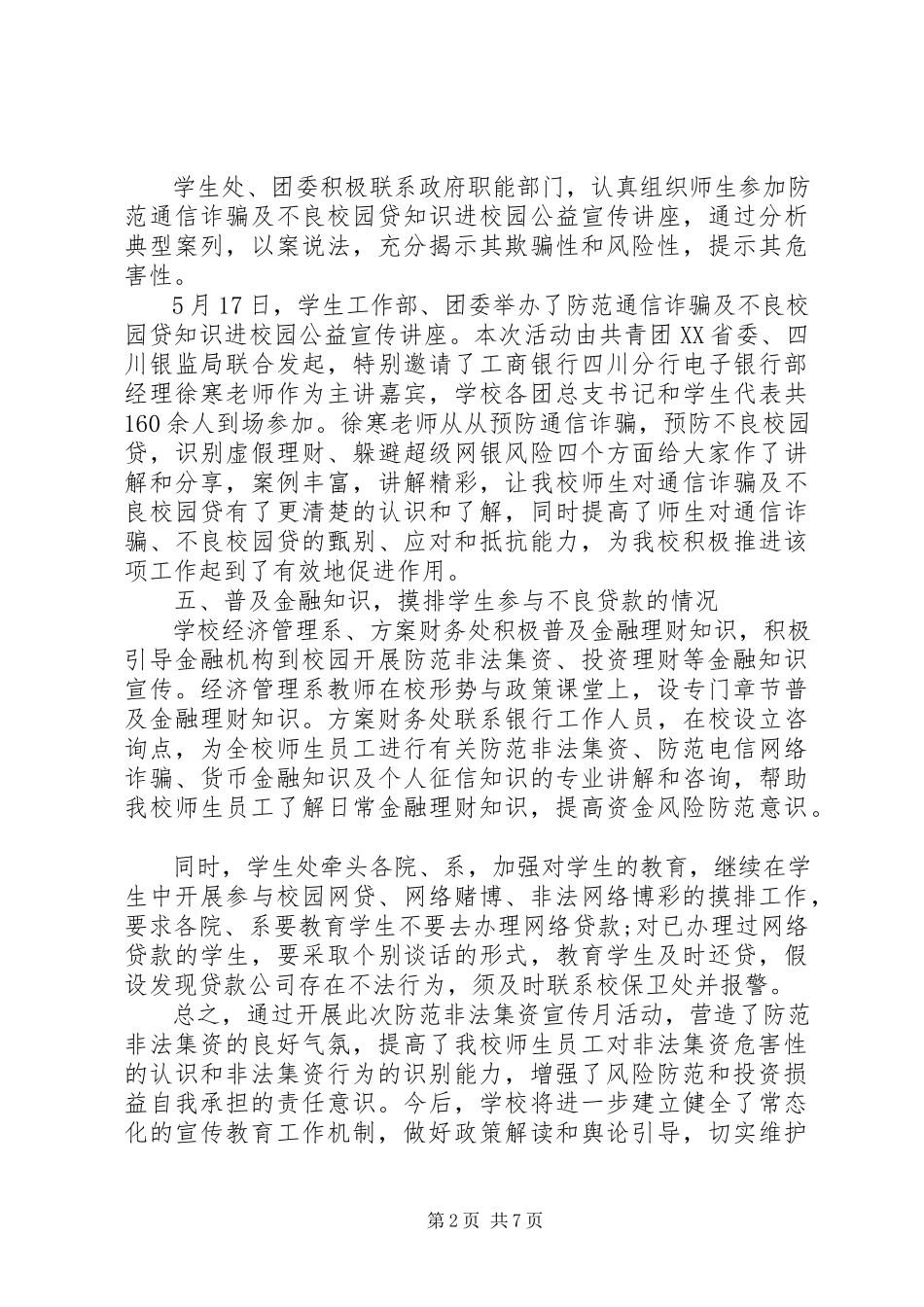 2023年学校防范非法集资宣传月活动总结.docx_第2页