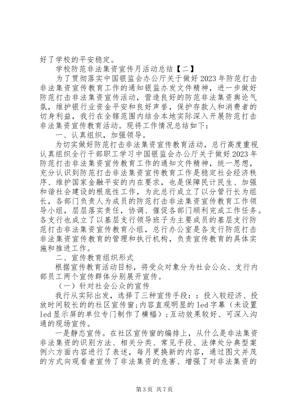 2023年学校防范非法集资宣传月活动总结.docx_第3页