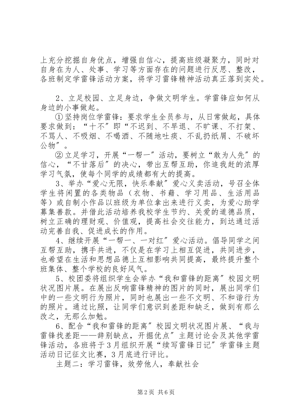 2023年学雷锋纪念日活动方案3月5日学雷锋活动方案.docx_第2页