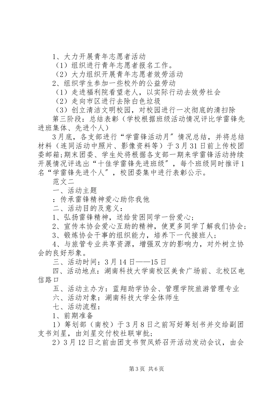 2023年学雷锋纪念日活动方案3月5日学雷锋活动方案.docx_第3页
