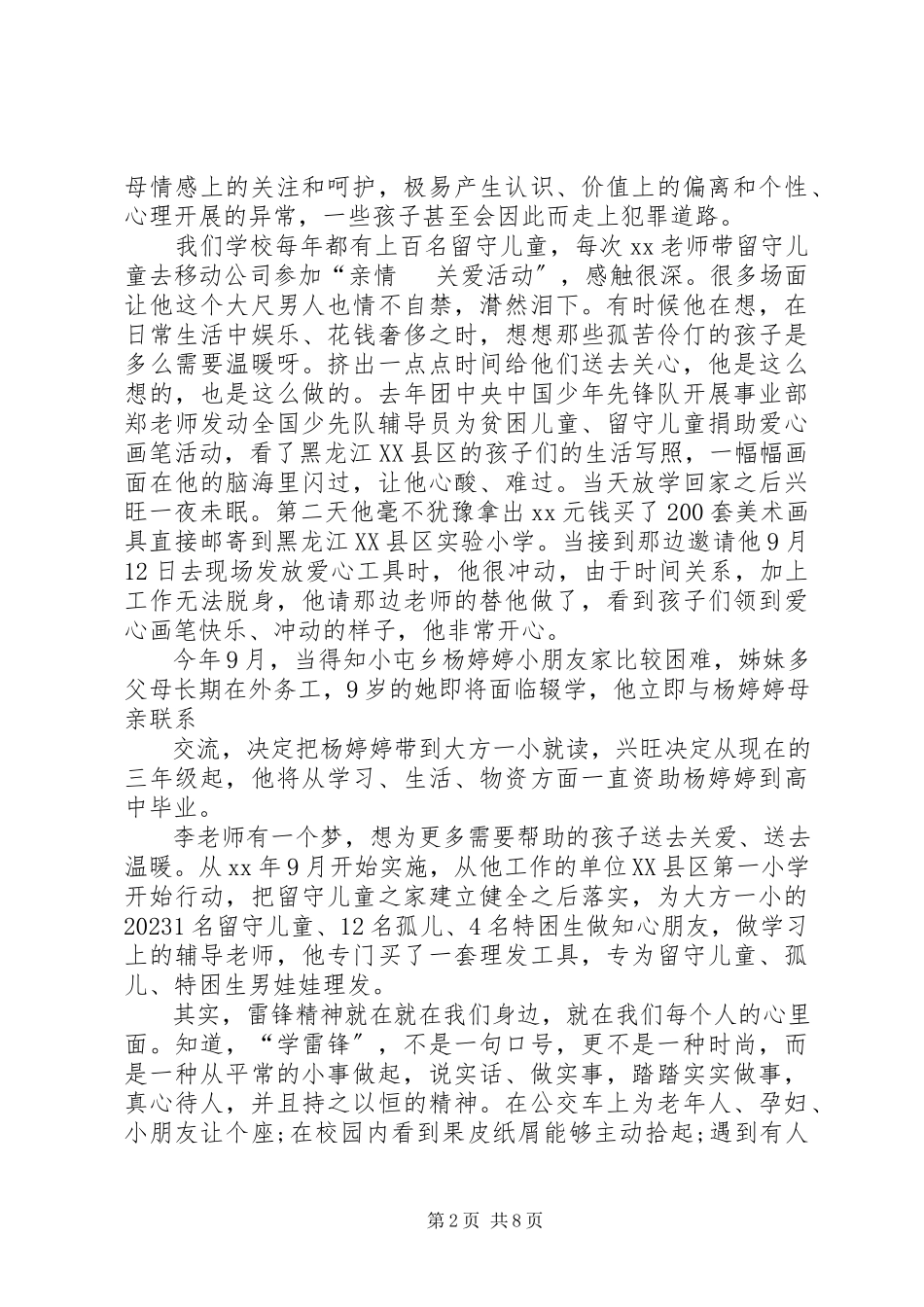 2023年学雷锋先进个人事迹材料三篇.docx_第2页