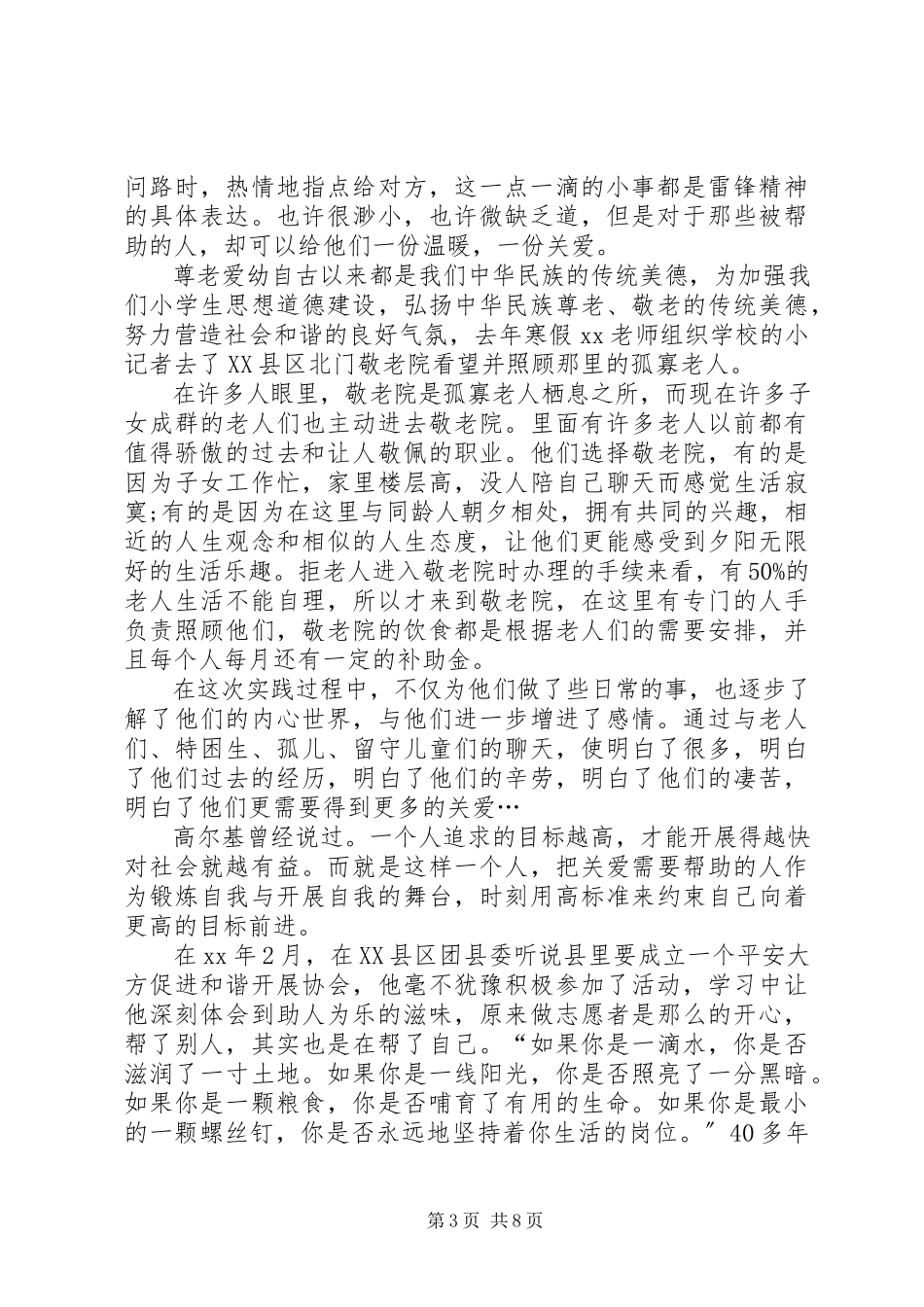 2023年学雷锋先进个人事迹材料三篇.docx_第3页