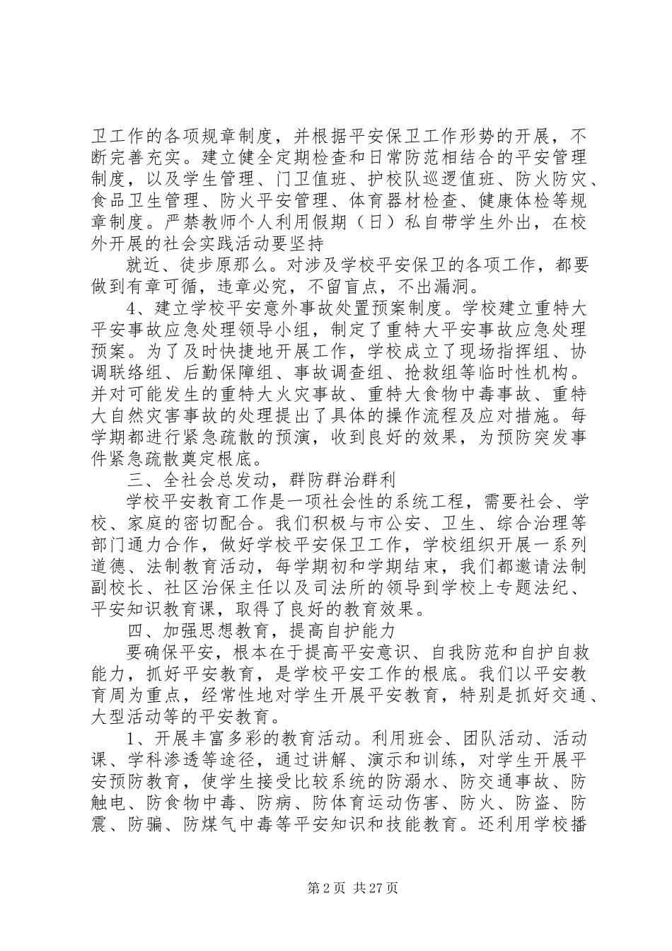 2023年学校安全工作总结13.docx_第2页