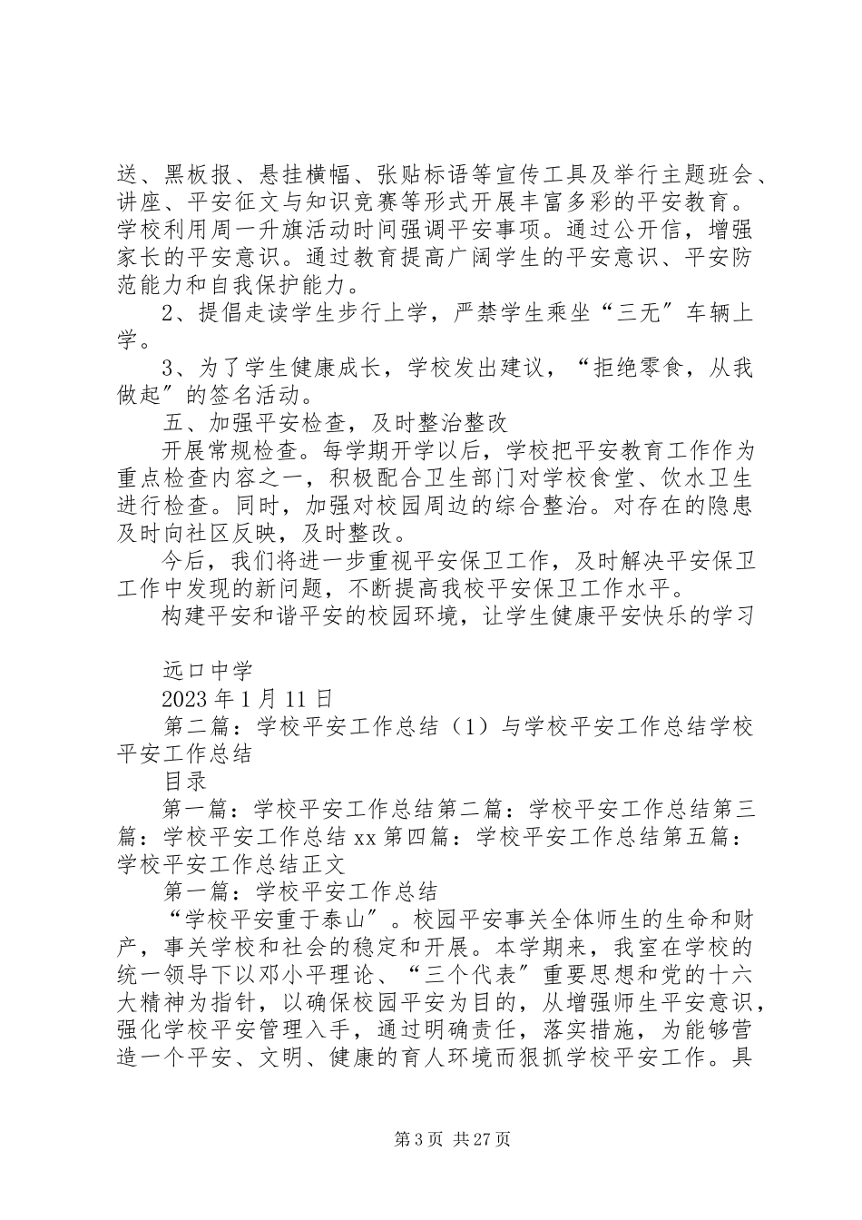 2023年学校安全工作总结13.docx_第3页