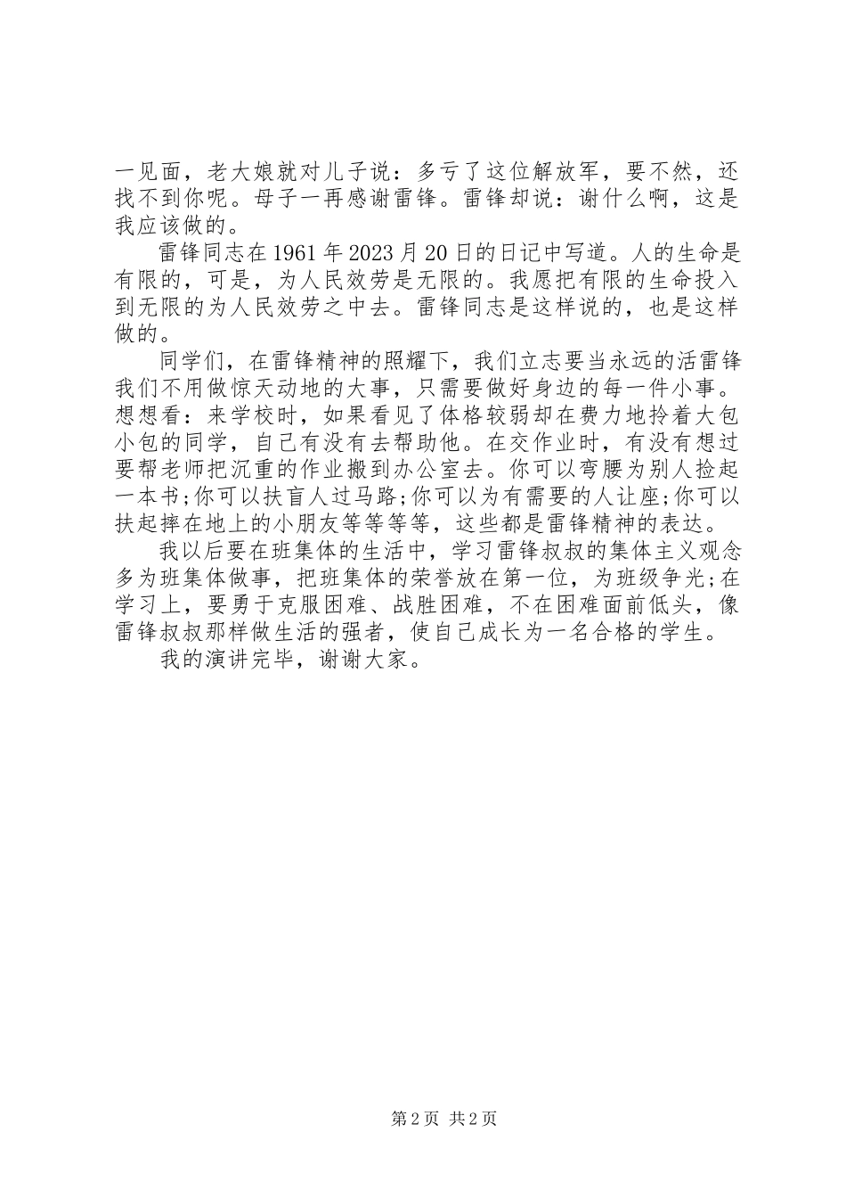 2023年学雷锋做好事演讲稿600字.docx_第2页