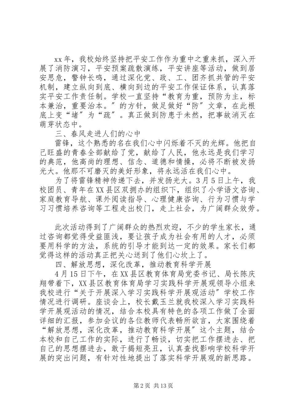 2023年小学工会工作总结模板4篇.docx_第2页