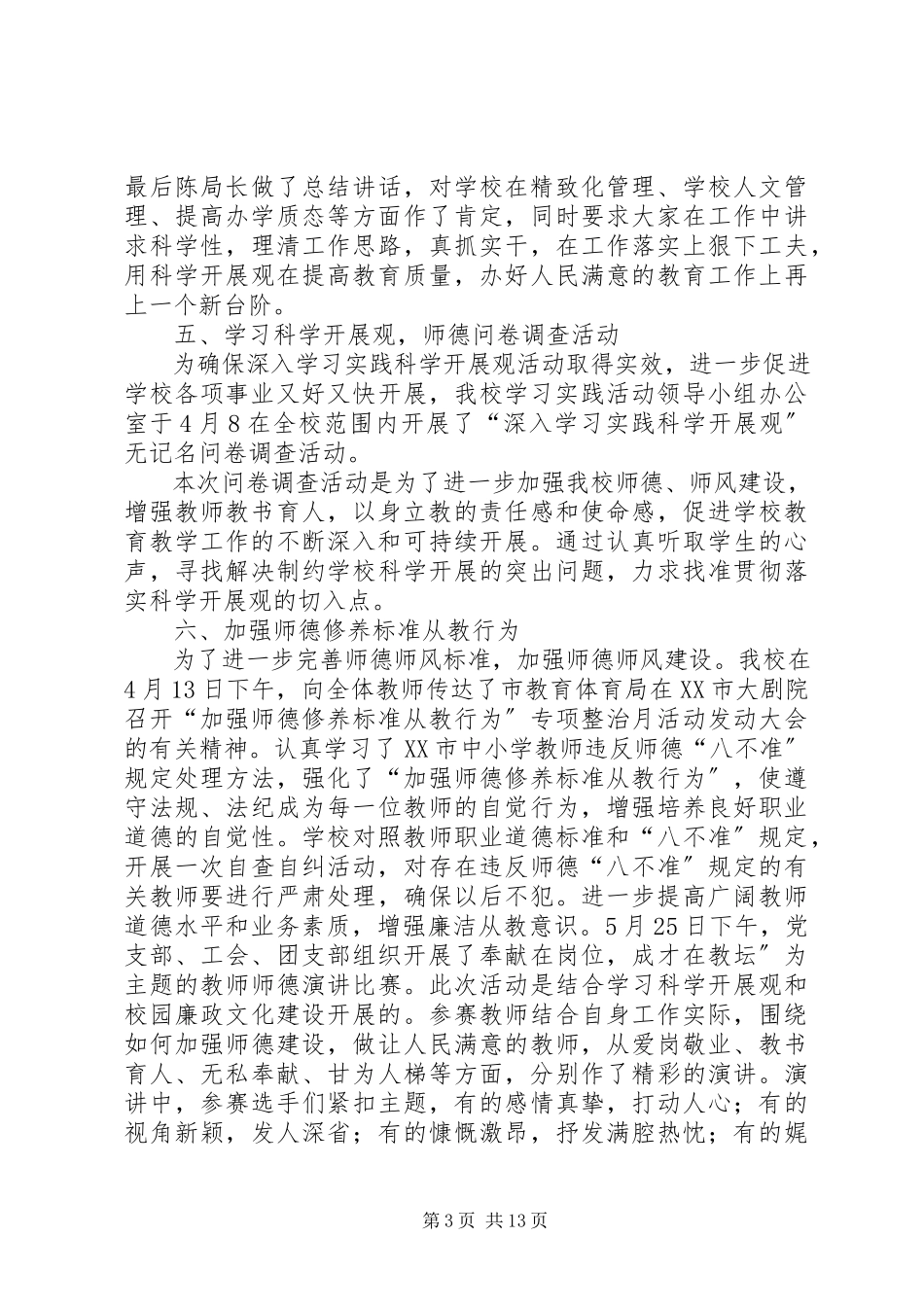 2023年小学工会工作总结模板4篇.docx_第3页