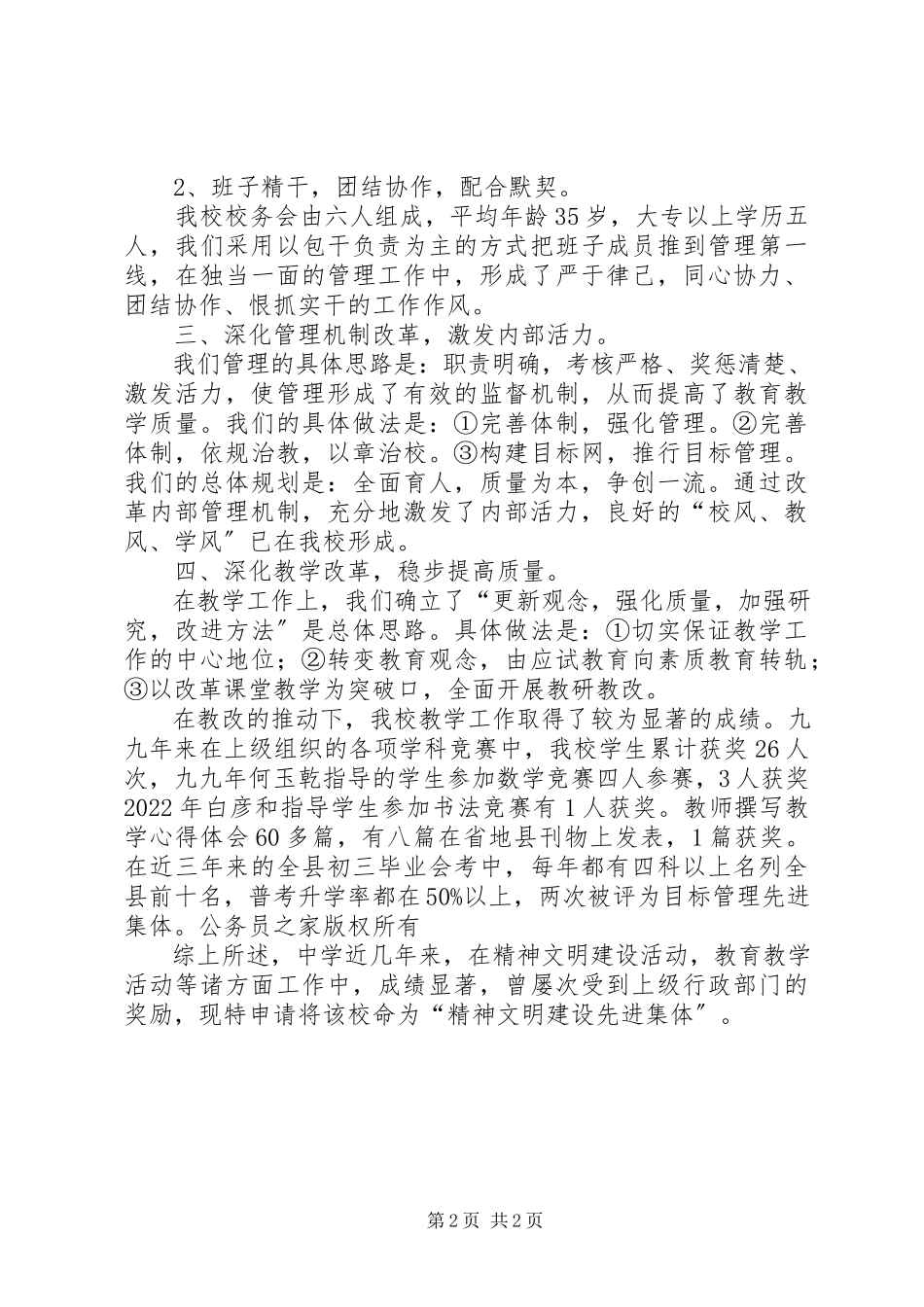 2023年学校的单型材料.docx_第2页