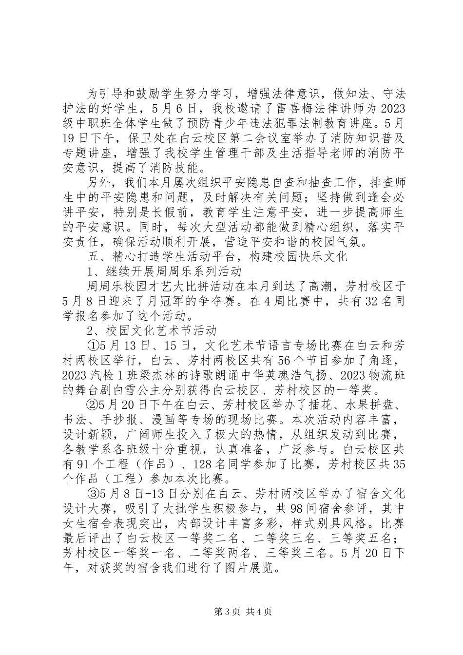 2023年学生处常规管理工作成效月总结.docx_第3页