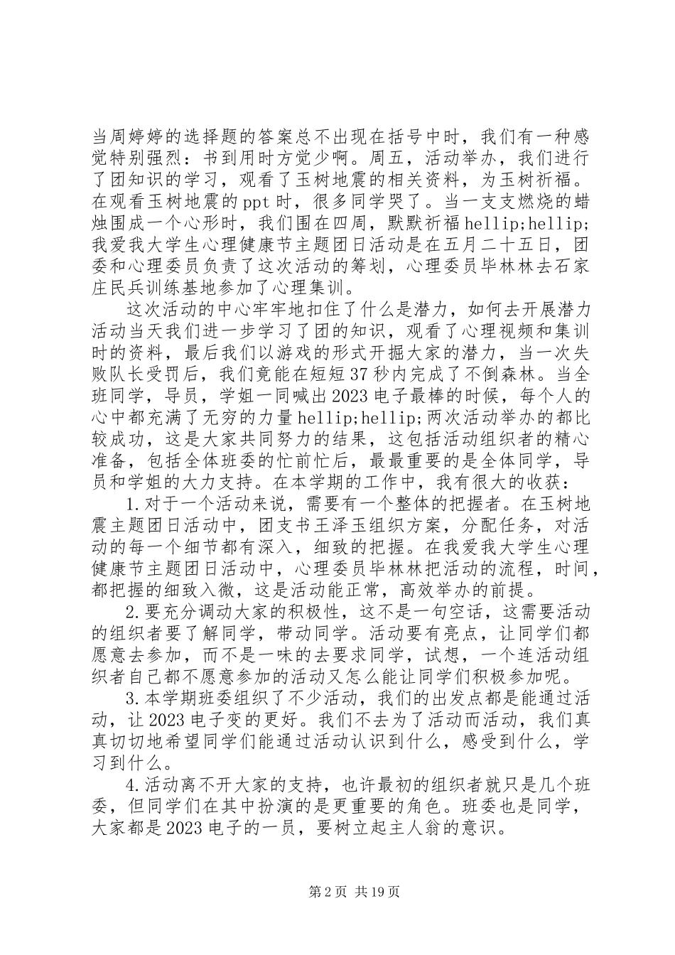 2023年宣传委员工作总结报告宣传委员个人工作总结.docx_第2页
