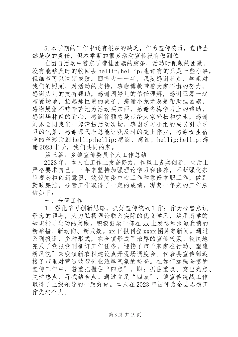 2023年宣传委员工作总结报告宣传委员个人工作总结.docx_第3页