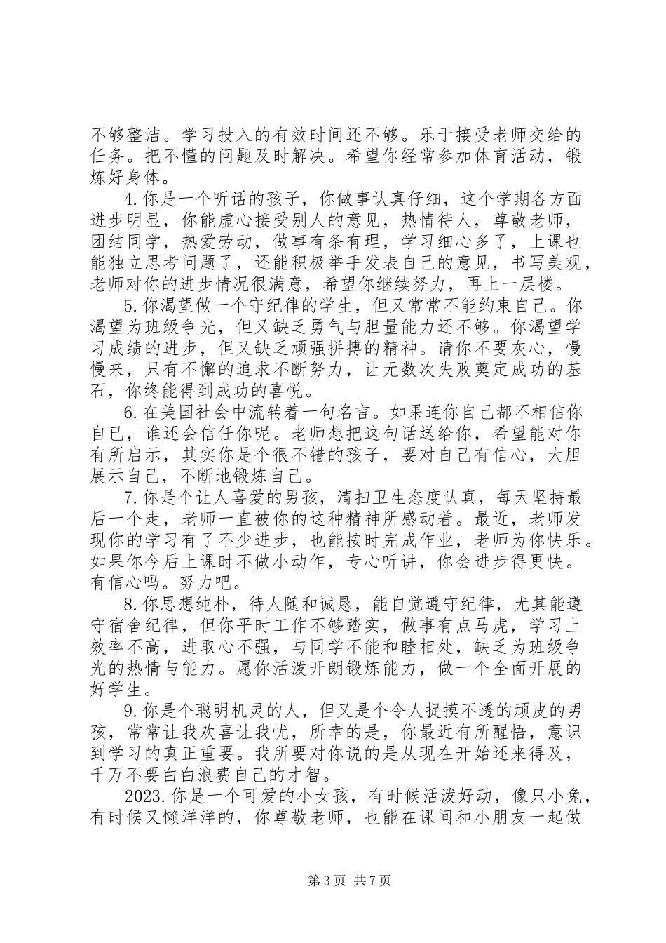 2023年小学后进生学生评语100条.docx_第3页