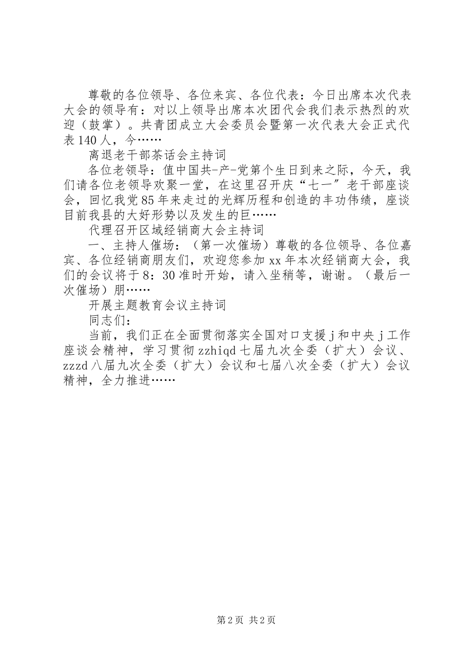 2023年小学冬运会主持词.docx_第2页