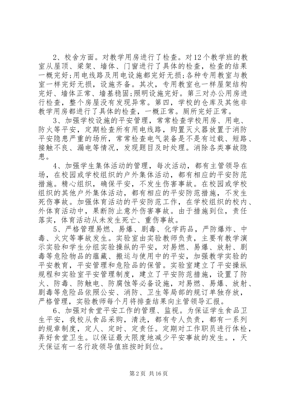 2023年学校安全工作自查报告及整改措施2.docx_第2页