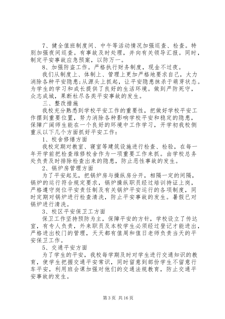 2023年学校安全工作自查报告及整改措施2.docx_第3页