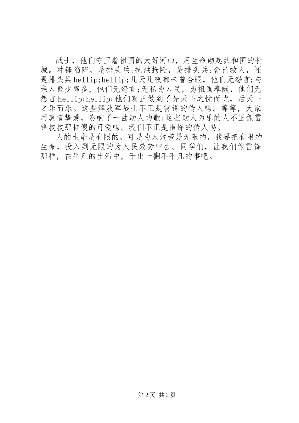 2023年学雷锋精神演讲稿范例.docx_第2页