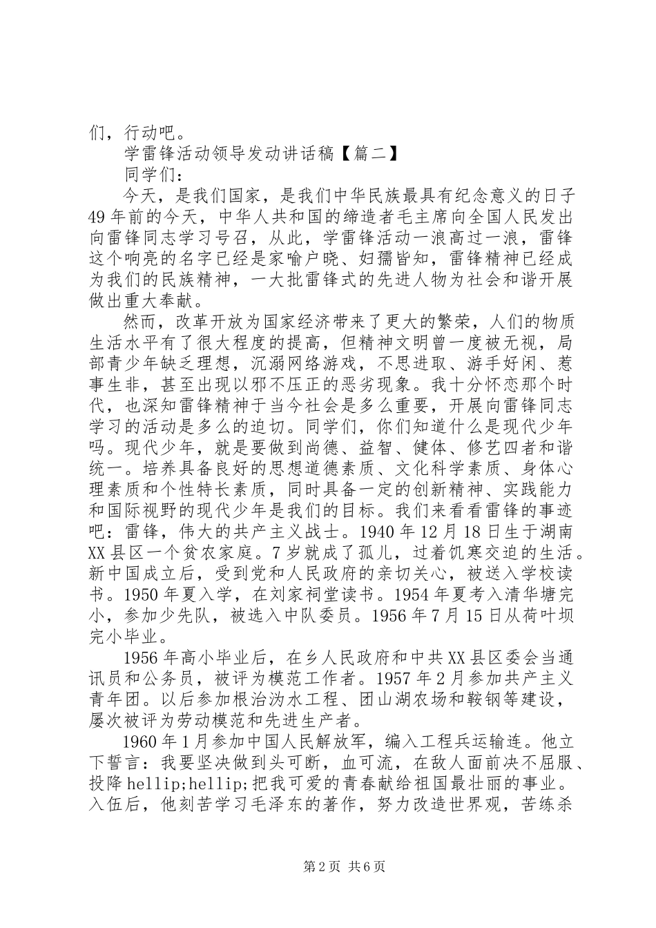 2023年学雷锋活动领导动员致辞稿.docx_第2页