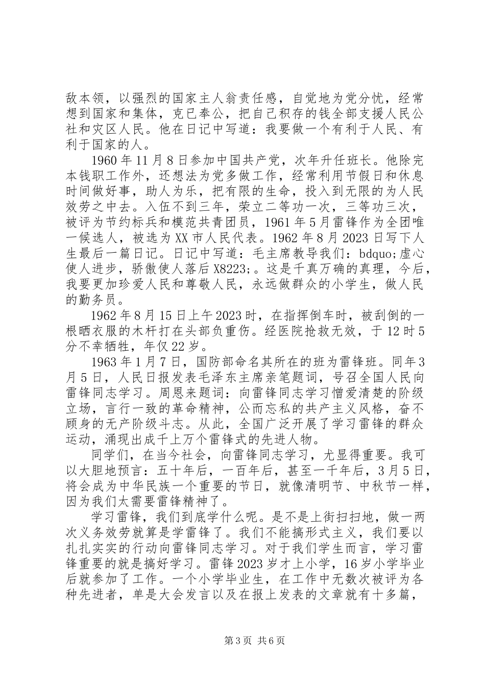 2023年学雷锋活动领导动员致辞稿.docx_第3页