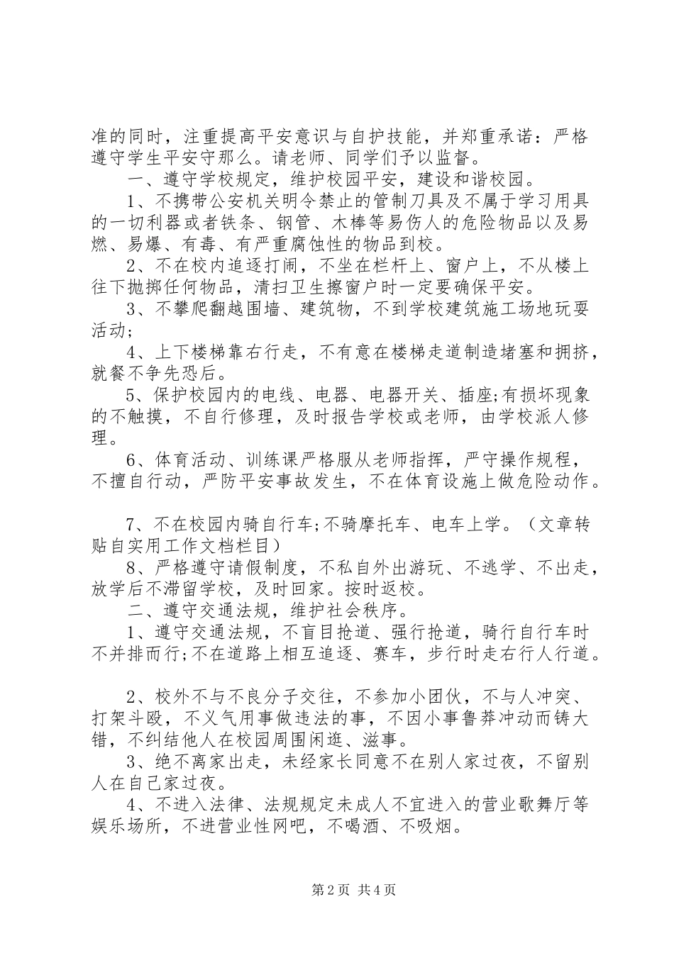 2023年学校安全承诺书2.docx_第2页