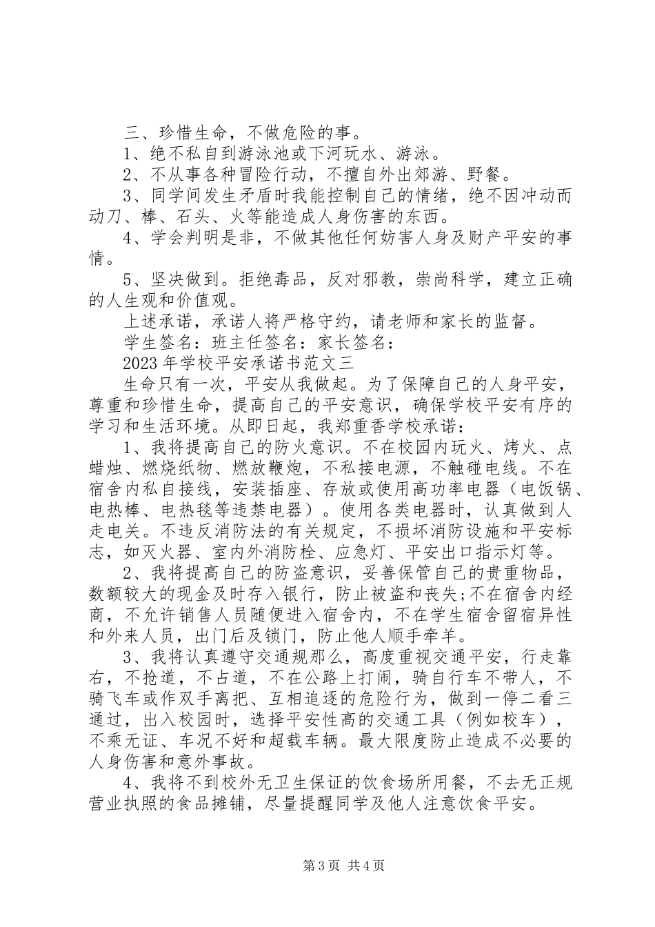 2023年学校安全承诺书2.docx_第3页