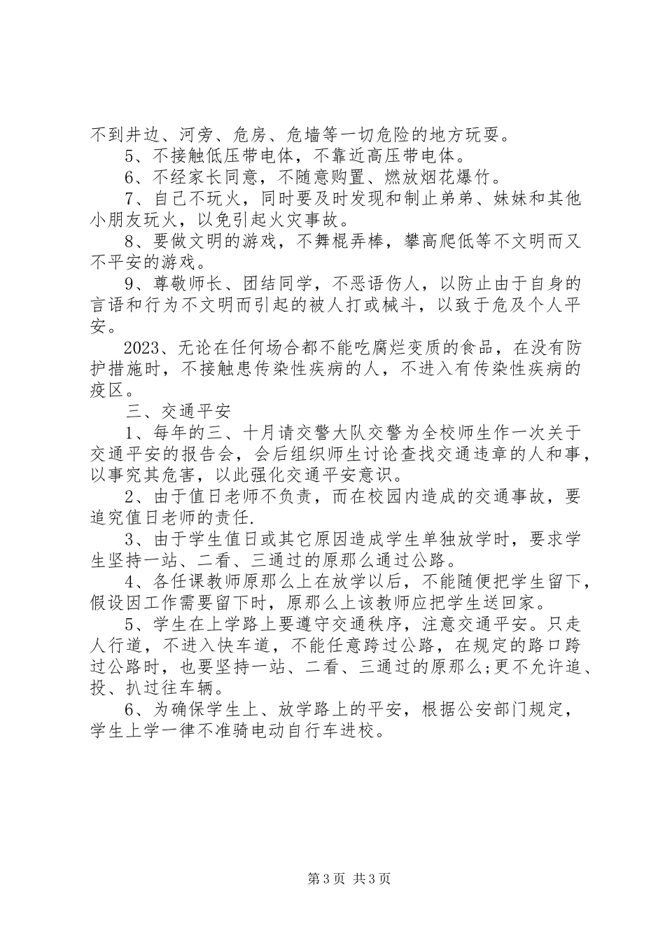 2023年学校安全教育制度范本.docx_第3页