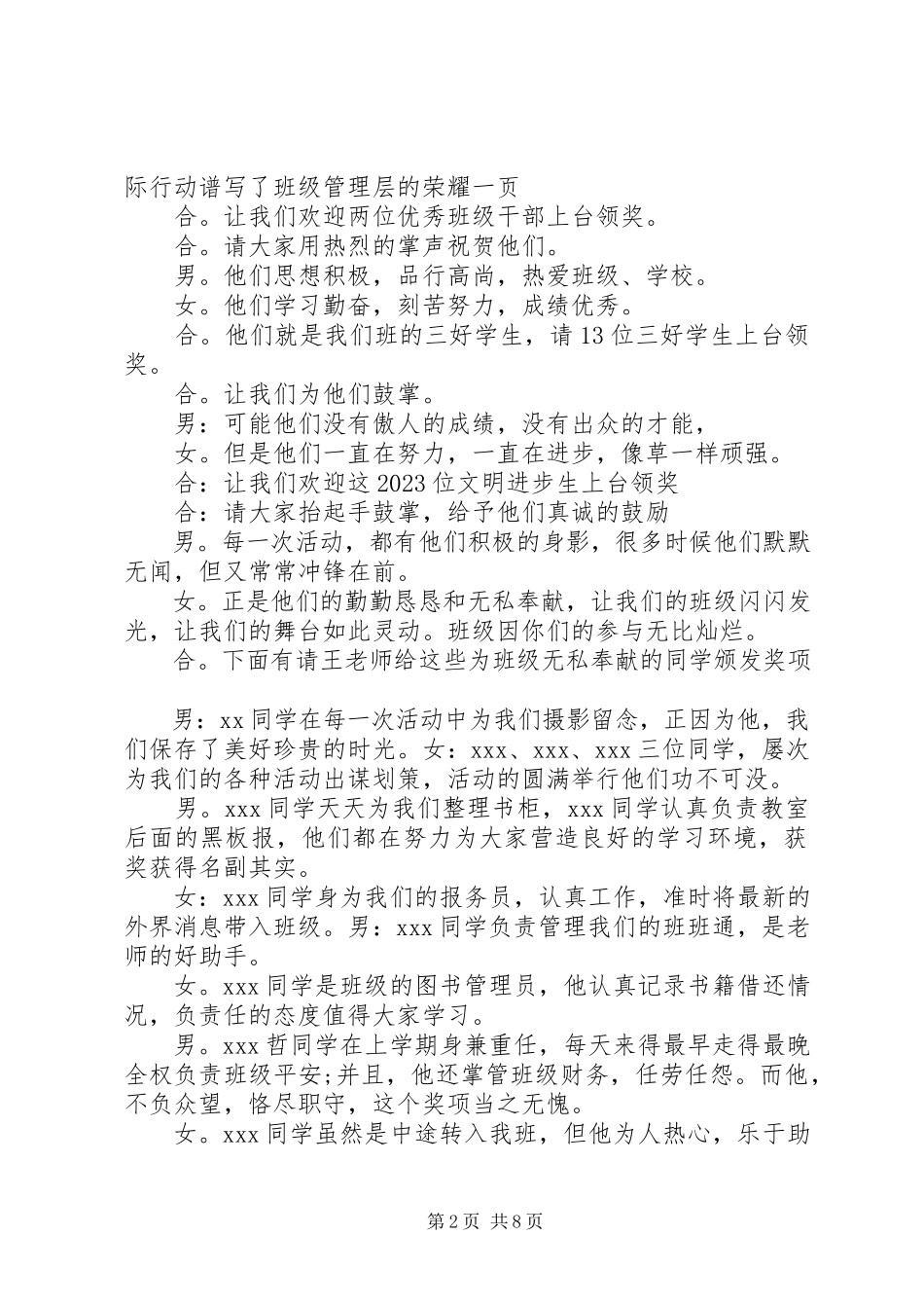 2023年学校表彰大会主持稿四篇.docx_第2页