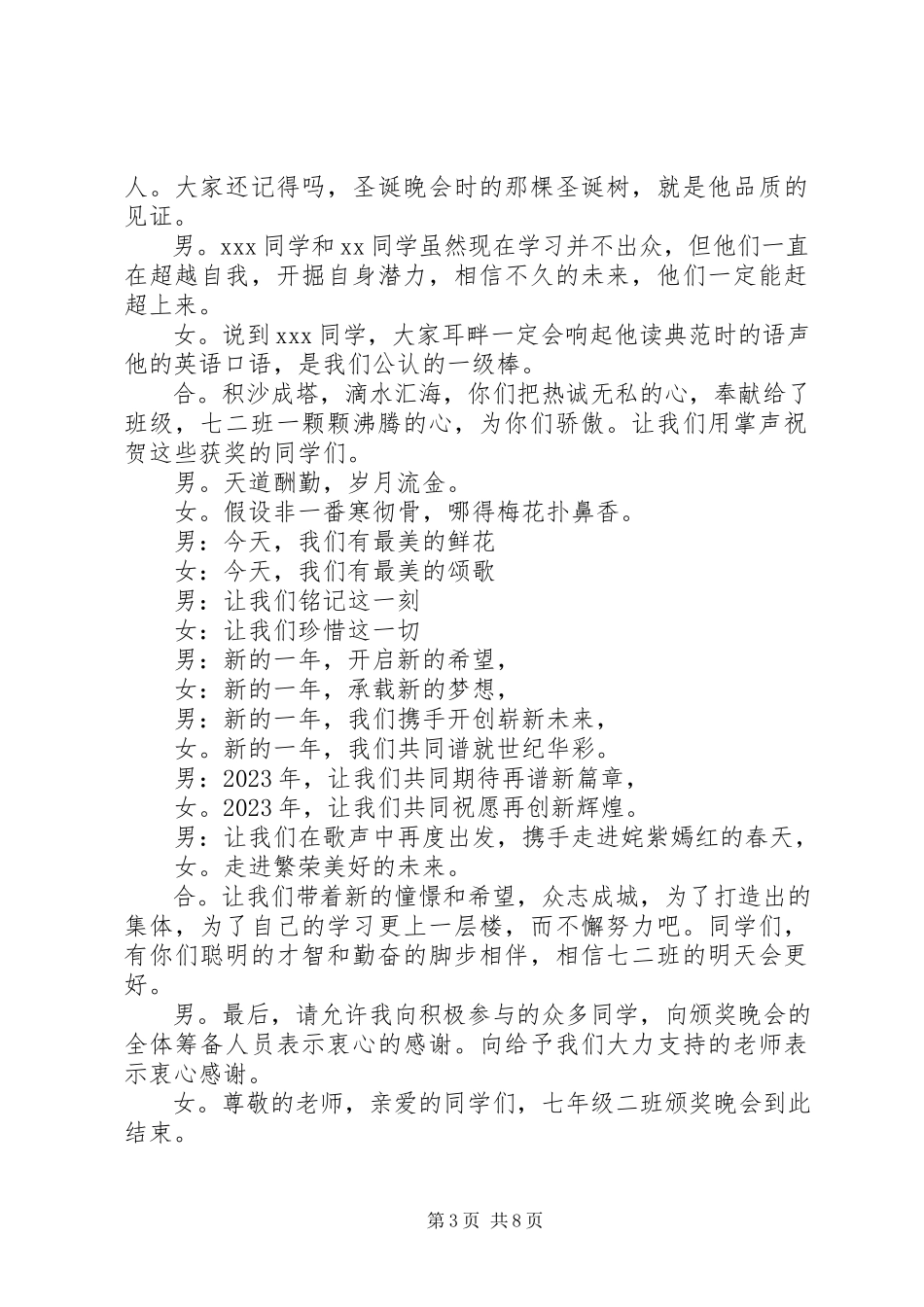 2023年学校表彰大会主持稿四篇.docx_第3页