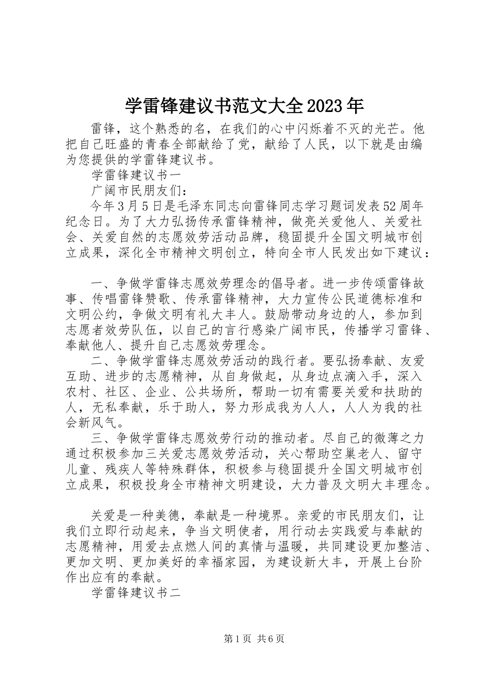 2023年学雷锋倡议书大全.docx_第1页