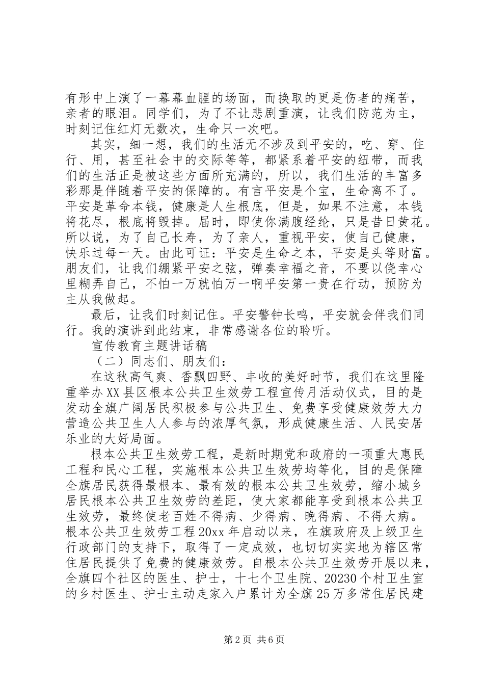 2023年宣传教育主题致辞稿.docx_第2页
