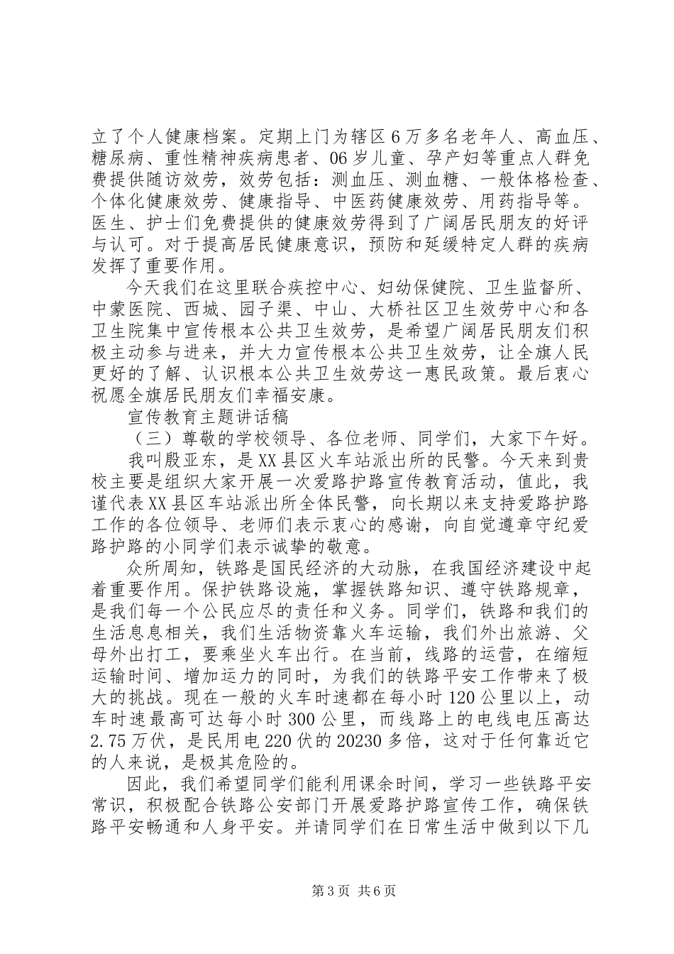 2023年宣传教育主题致辞稿.docx_第3页
