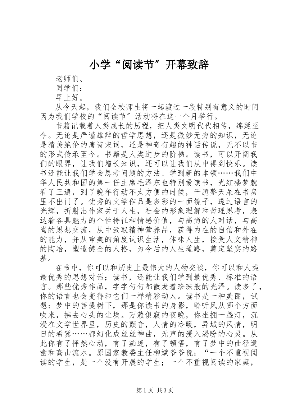 2023年小学“阅读节”开幕致辞.docx_第1页