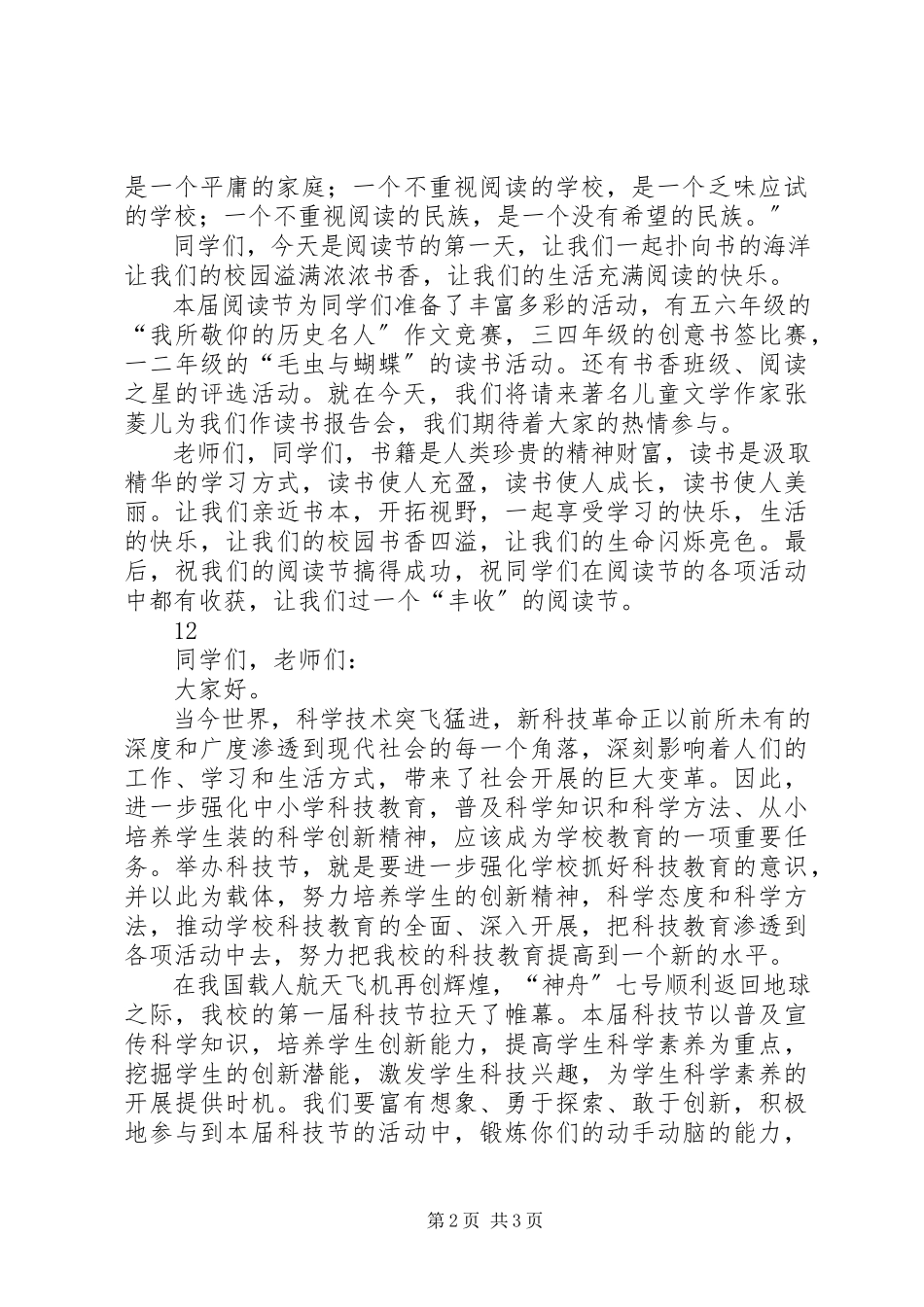 2023年小学“阅读节”开幕致辞.docx_第2页