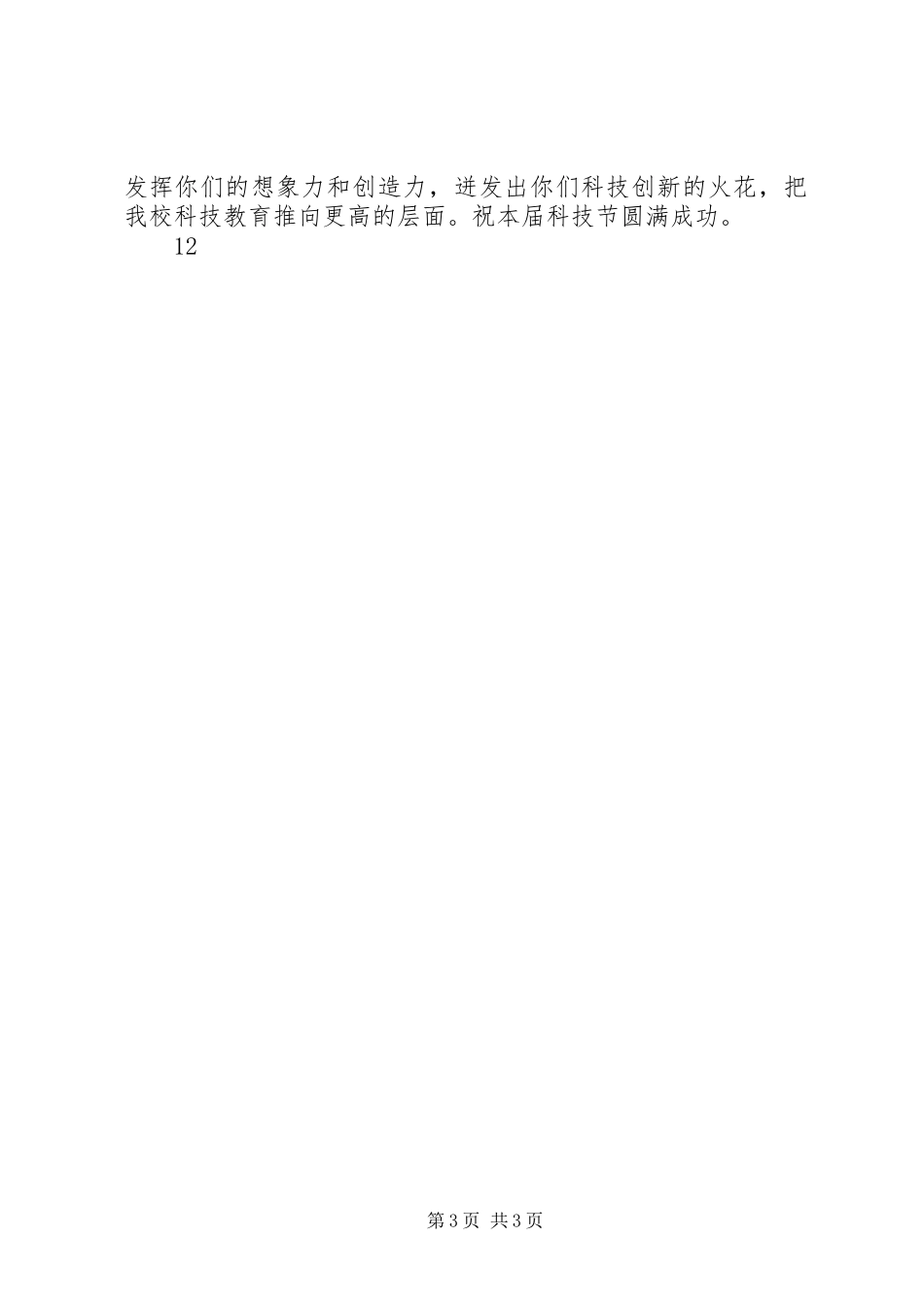 2023年小学“阅读节”开幕致辞.docx_第3页