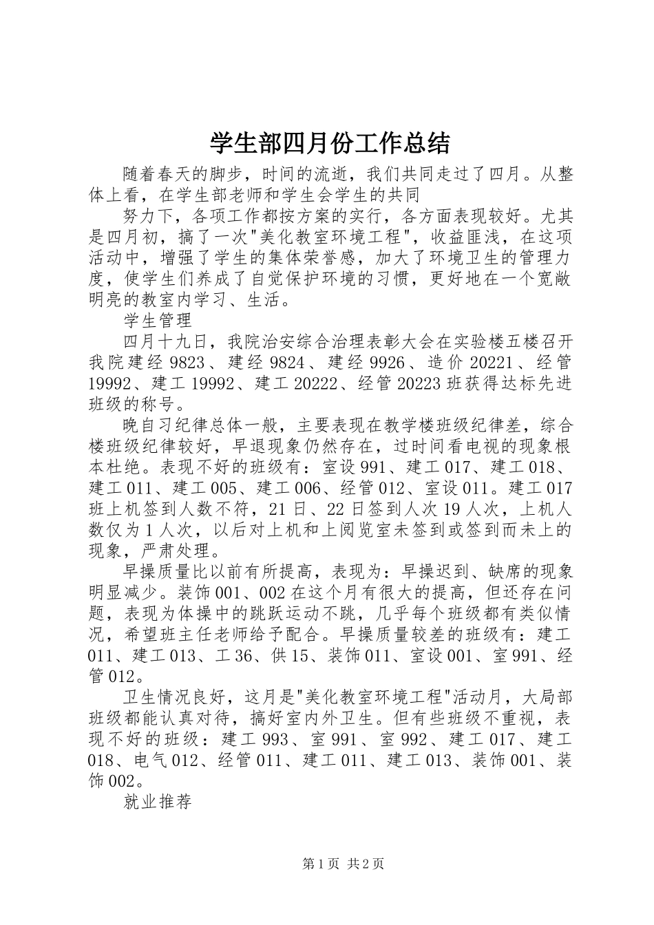 2023年学生部四月份工作总结.docx_第1页
