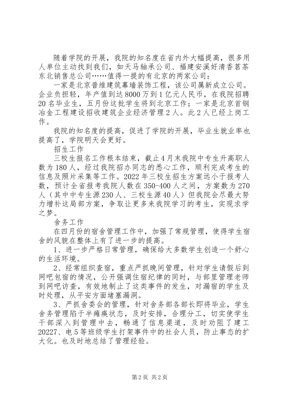 2023年学生部四月份工作总结.docx_第2页
