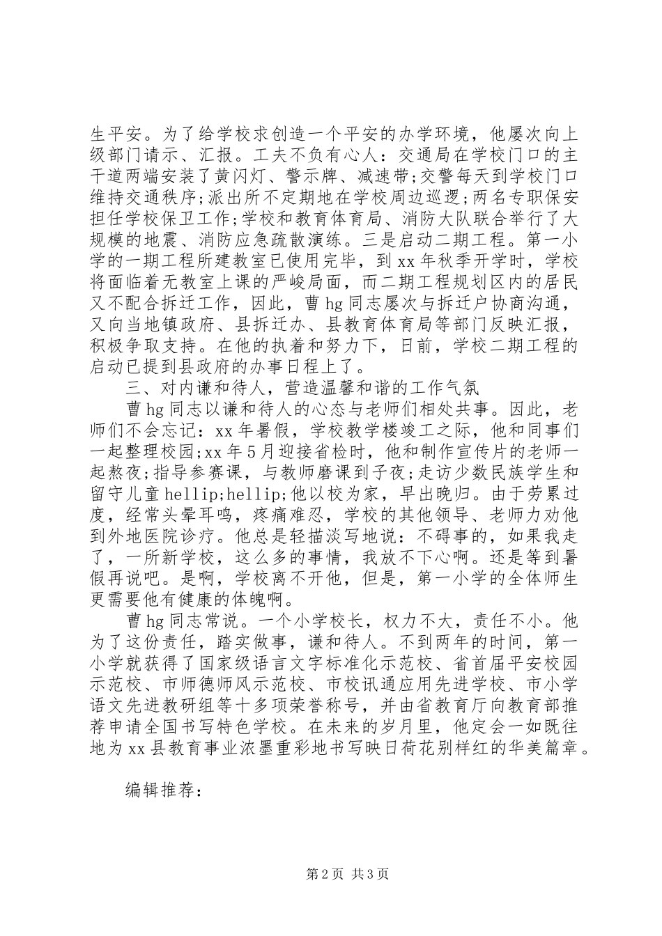 2023年小学名校长事迹材料.docx_第2页