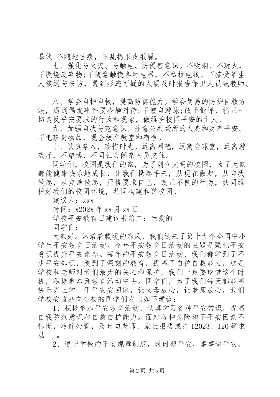 2023年学校安全教育日倡议书.docx_第2页