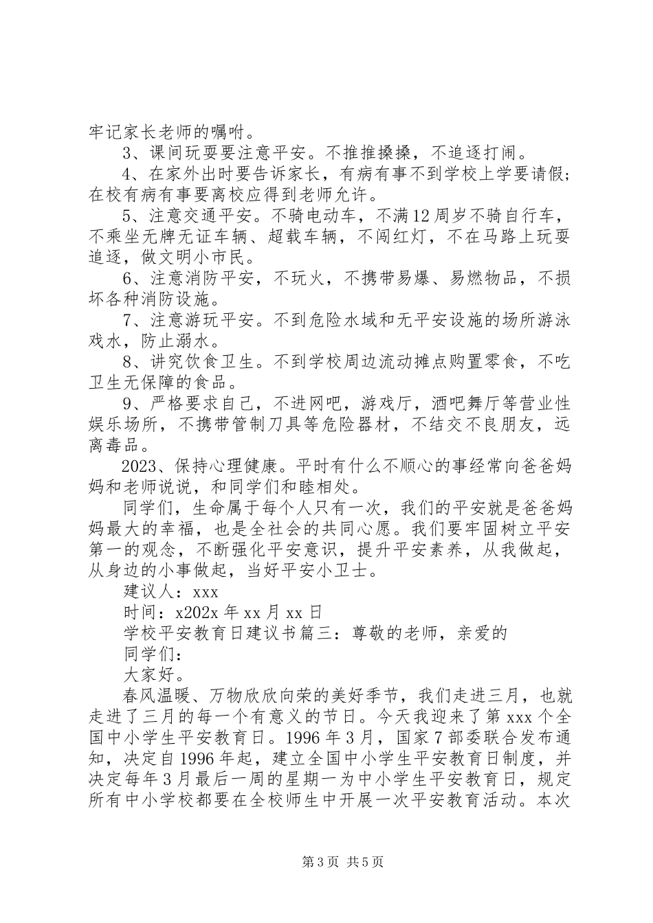 2023年学校安全教育日倡议书.docx_第3页
