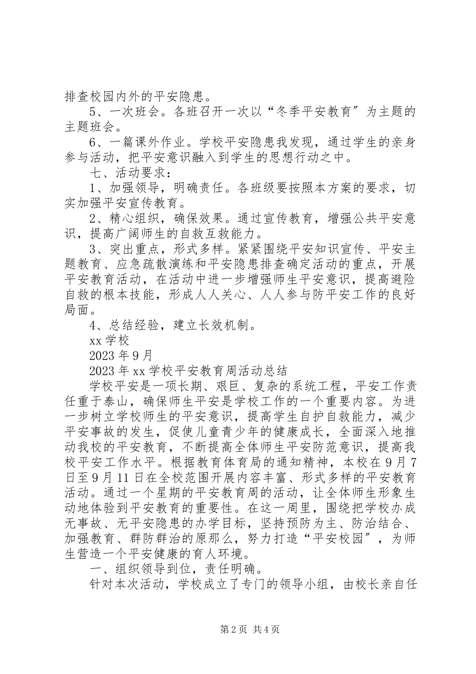2023年小学安全教育周活动方案及总结.docx_第2页