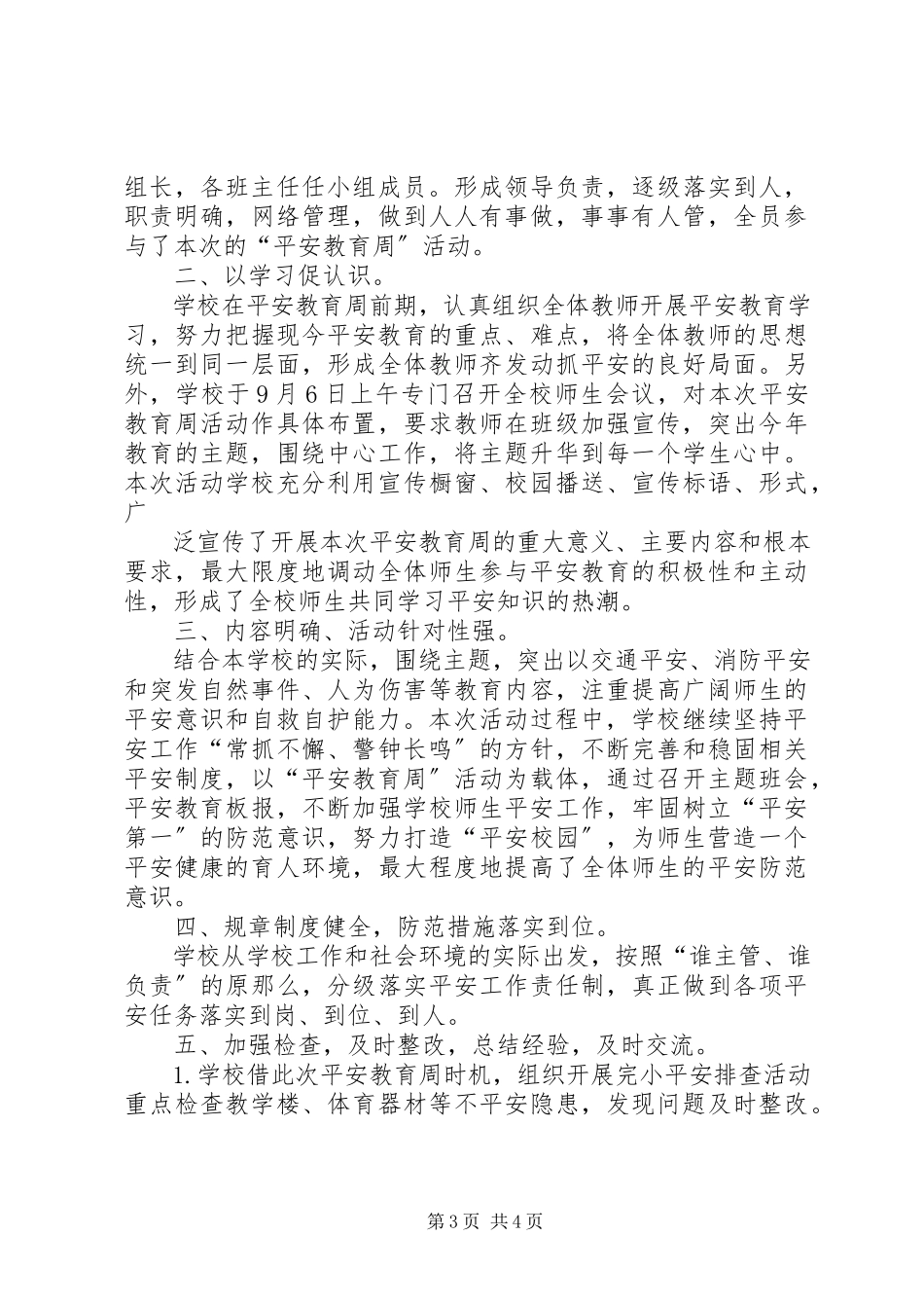2023年小学安全教育周活动方案及总结.docx_第3页