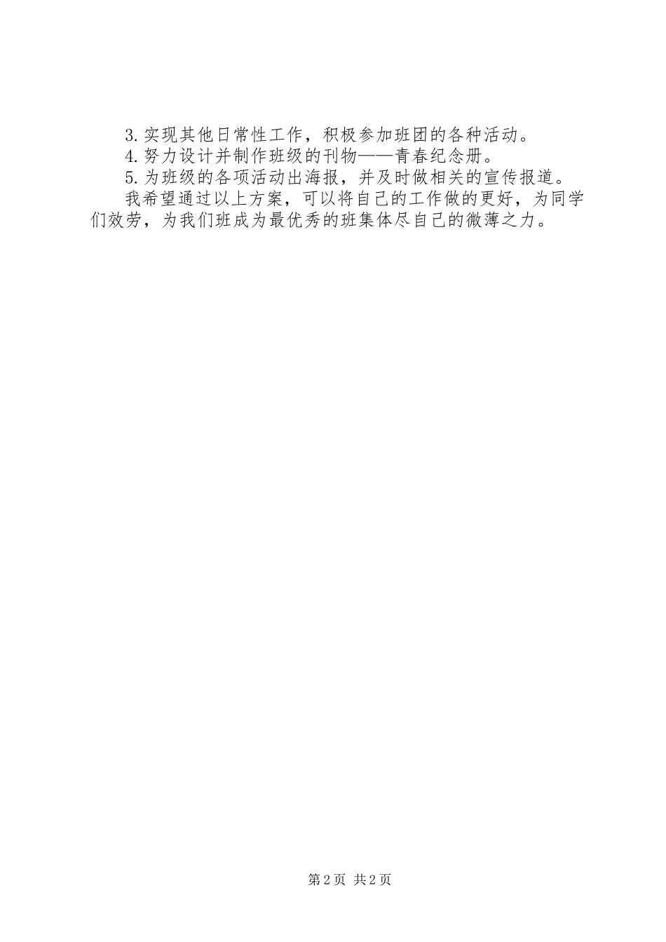 2023年宣传委员年终工作报告.docx_第2页